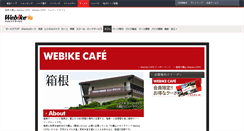 Desktop Screenshot of cafe.webike.net