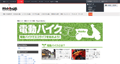 Desktop Screenshot of ev.webike.net