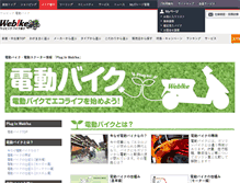 Tablet Screenshot of ev.webike.net