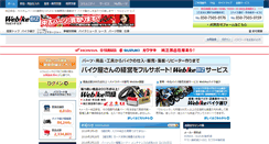Desktop Screenshot of biz.webike.net