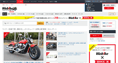 Desktop Screenshot of moto.webike.net